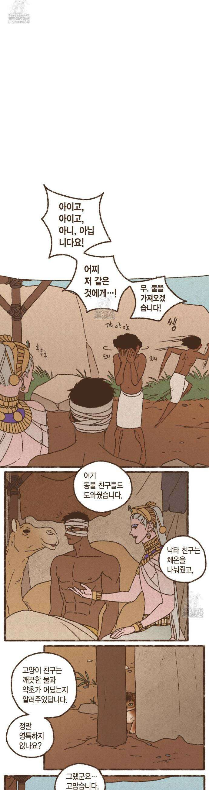 엔네아드(ENNEAD) 시즌2 131화 4
