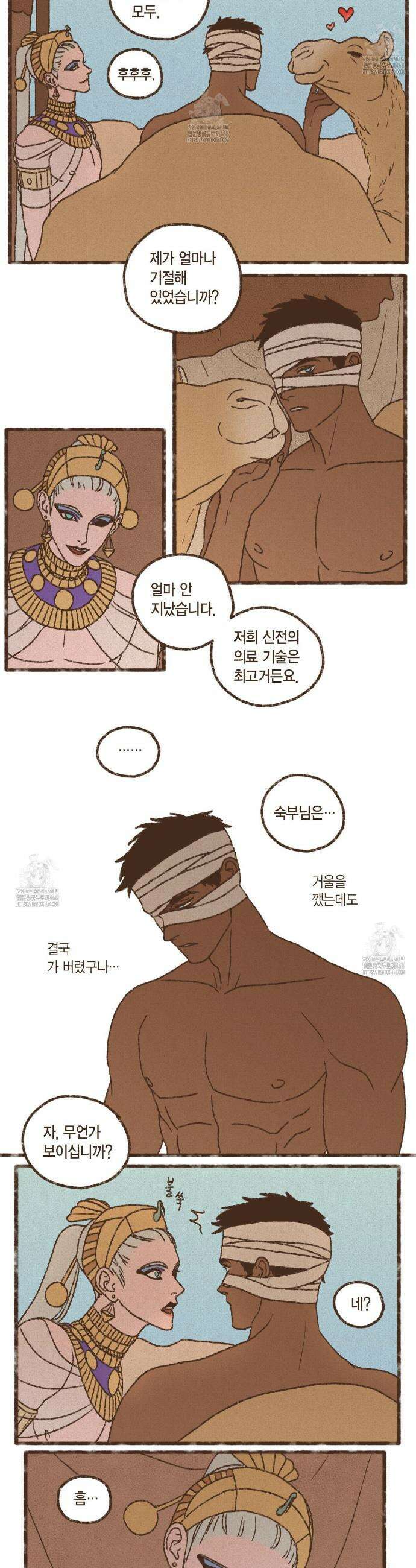 엔네아드(ENNEAD) 시즌2 131화 5