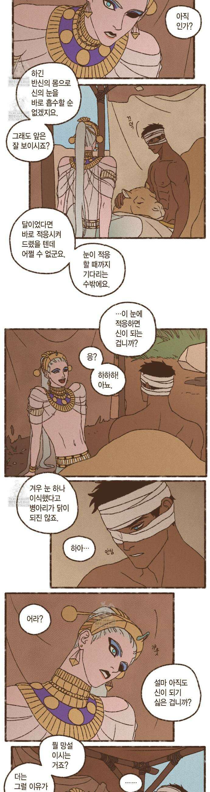 엔네아드(ENNEAD) 시즌2 131화 6