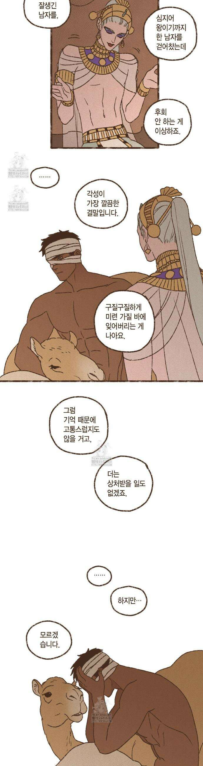 엔네아드(ENNEAD) 시즌2 131화 8