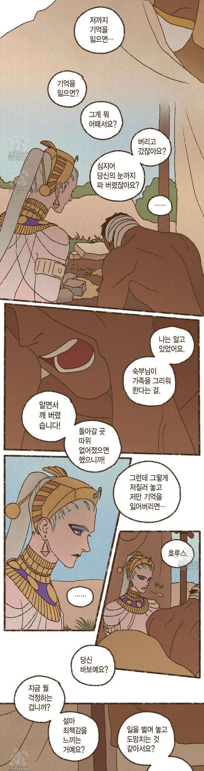 엔네아드(ENNEAD) 시즌2 131화 9