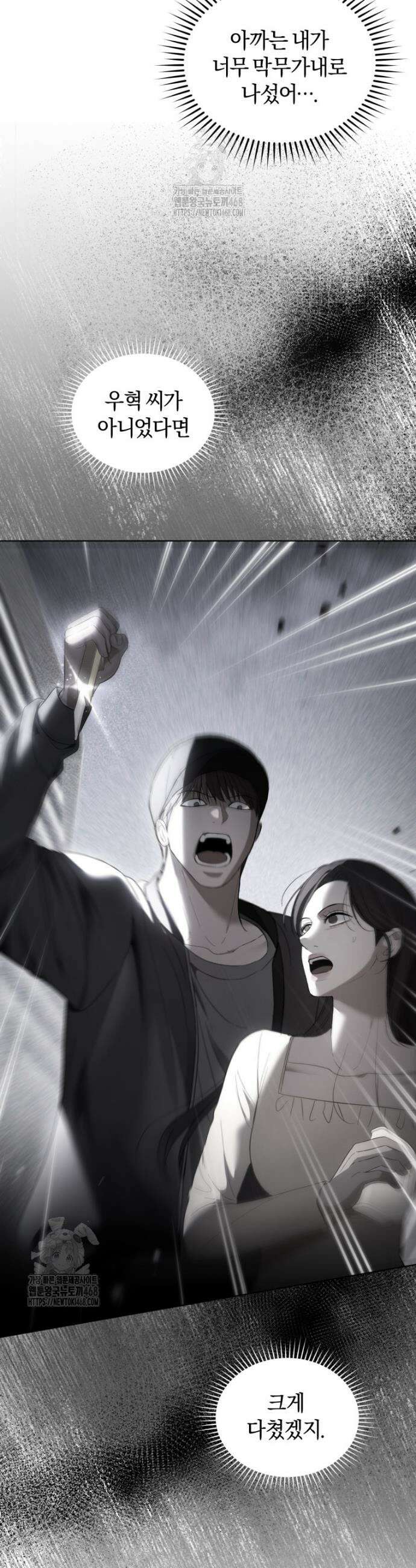 전남편을 삭제합니다 6화 9