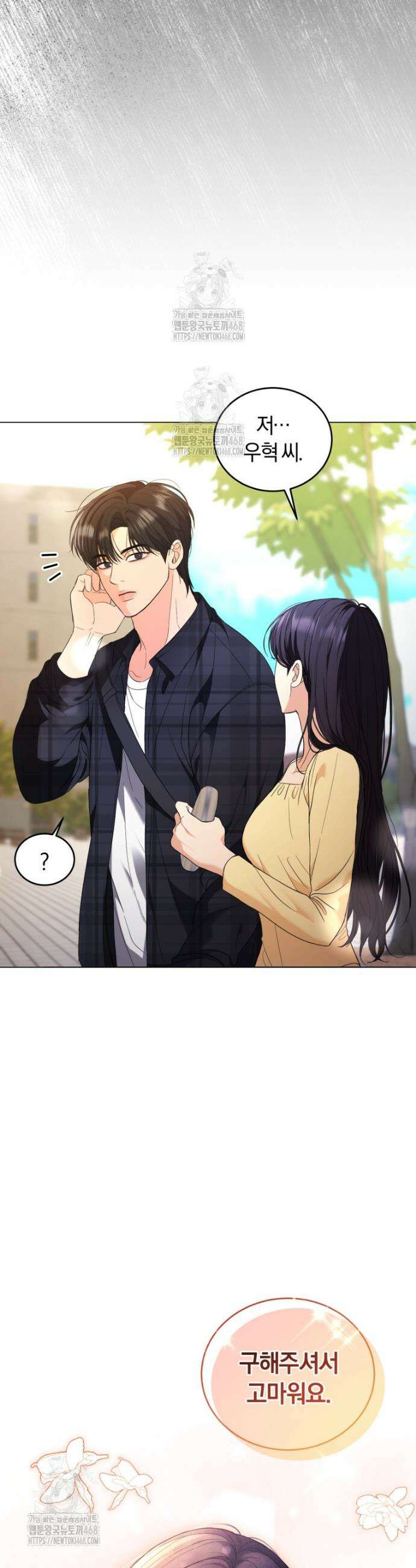 전남편을 삭제합니다 6화 10