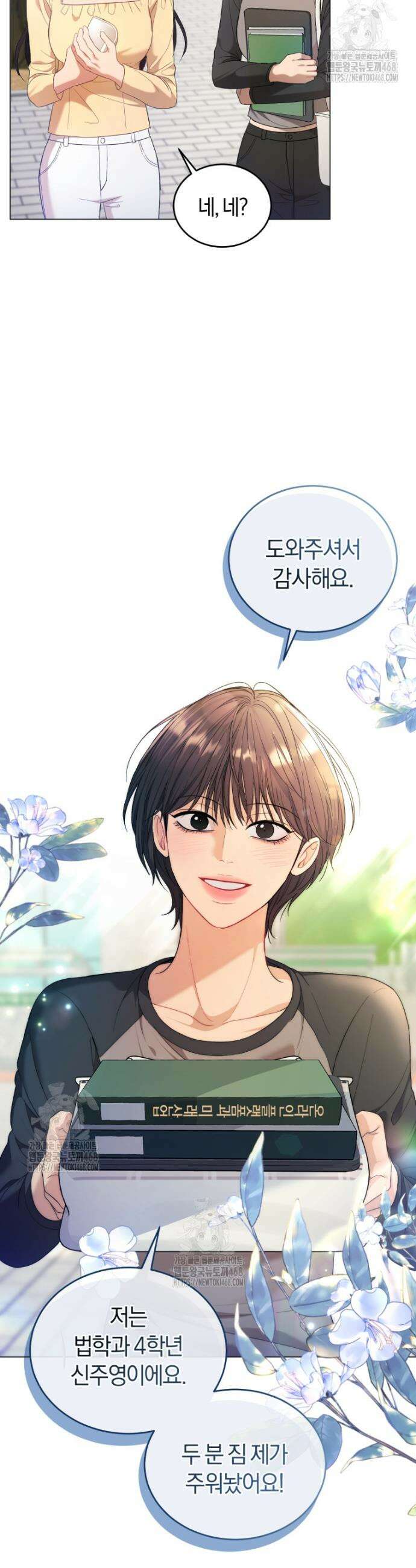 전남편을 삭제합니다 6화 16