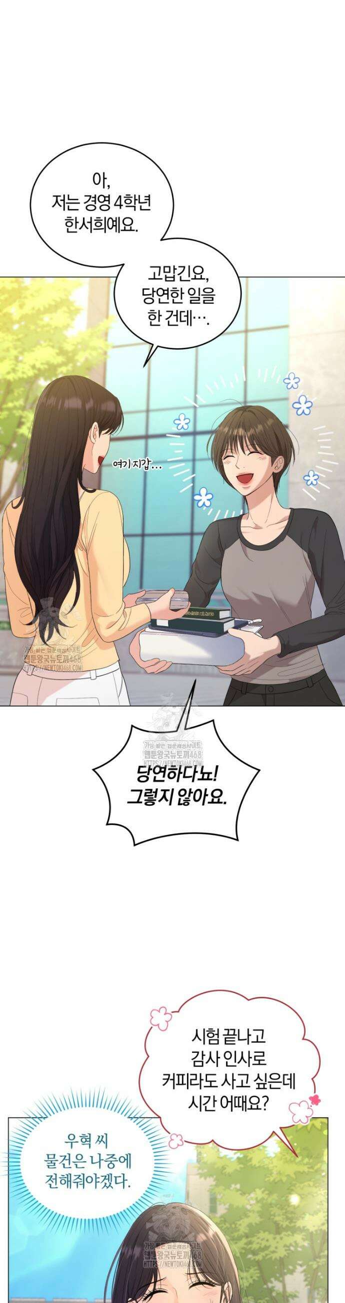 전남편을 삭제합니다 6화 17