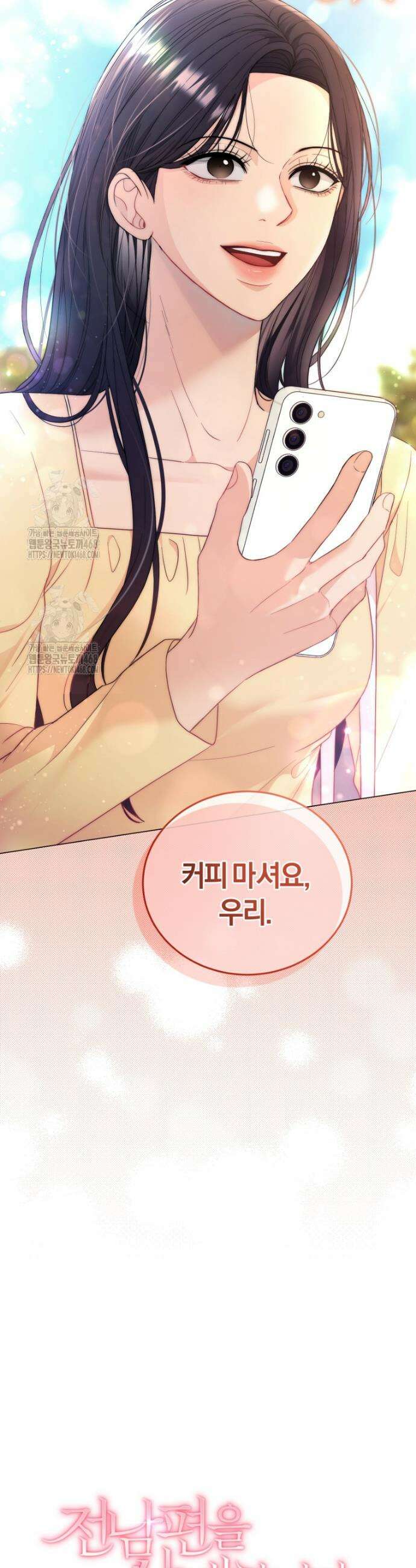 전남편을 삭제합니다 6화 21