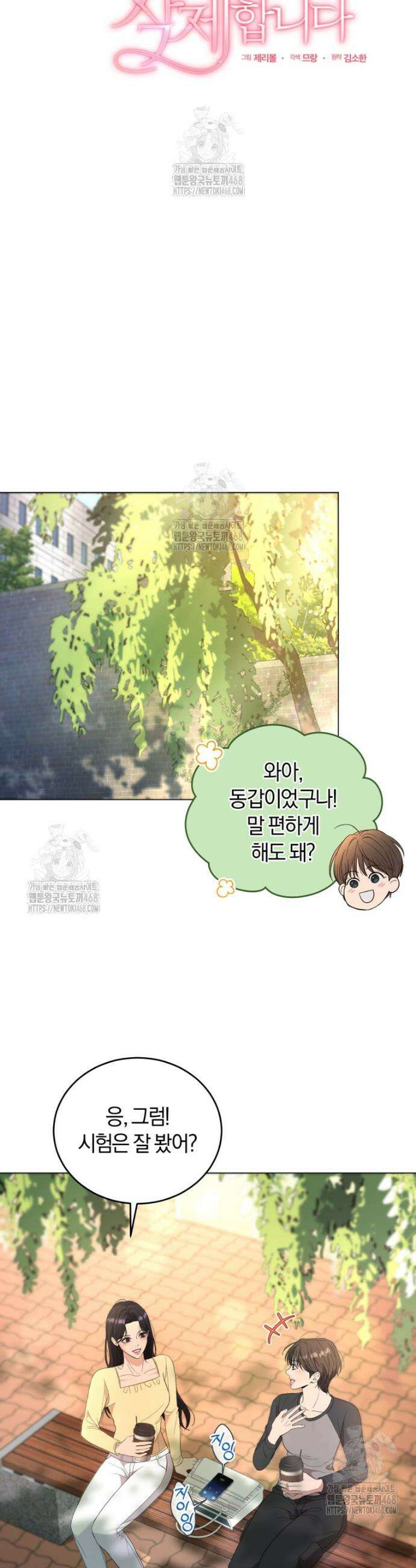 전남편을 삭제합니다 6화 22