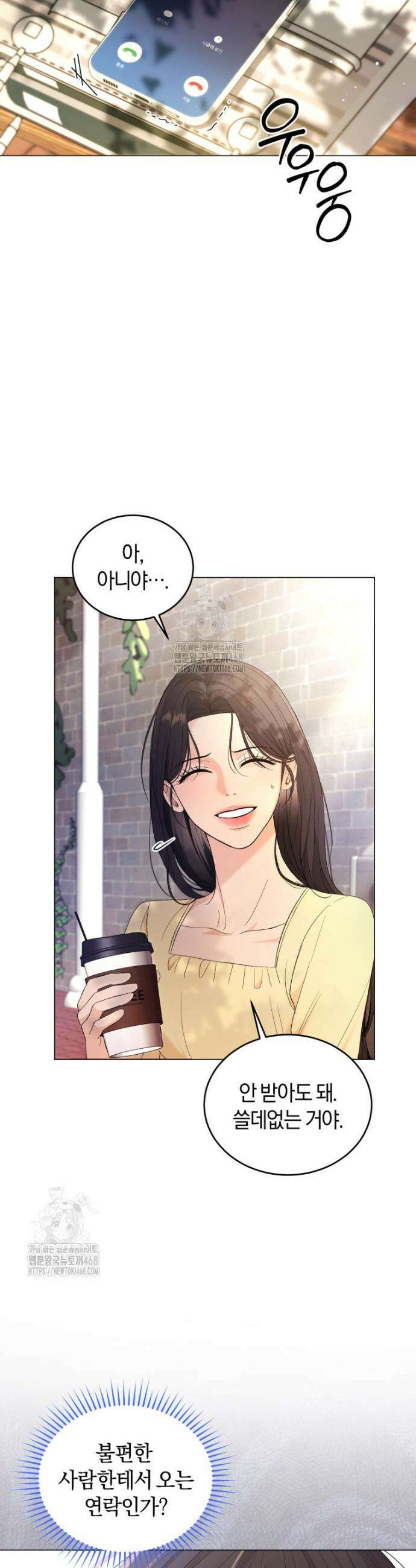 전남편을 삭제합니다 6화 24