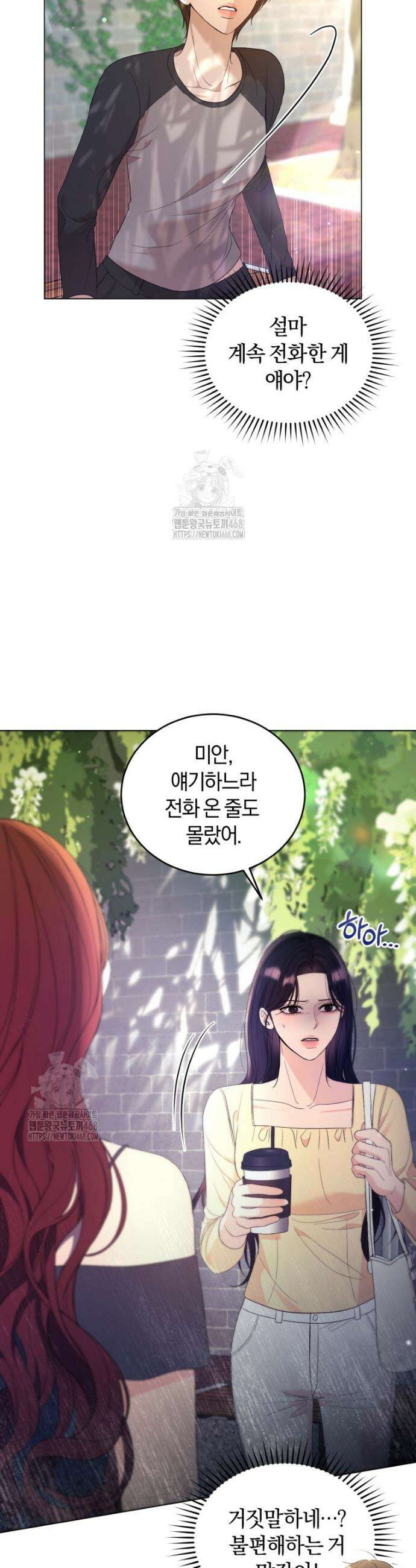 전남편을 삭제합니다 6화 28