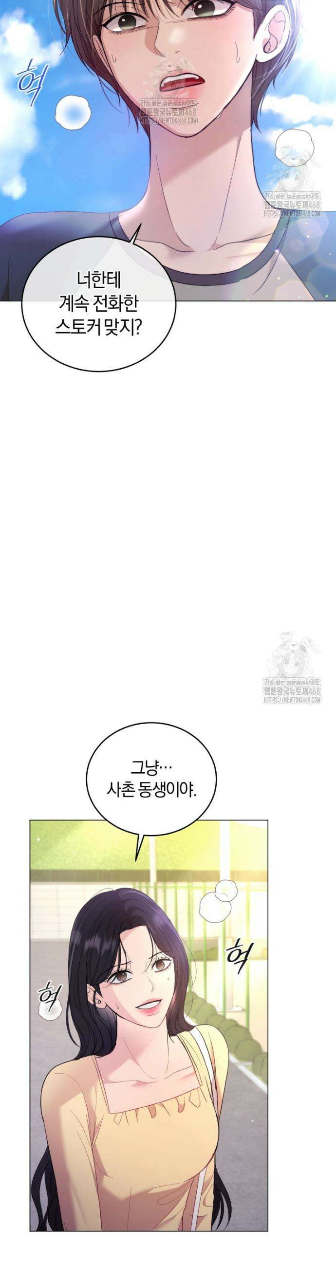 전남편을 삭제합니다 6화 42