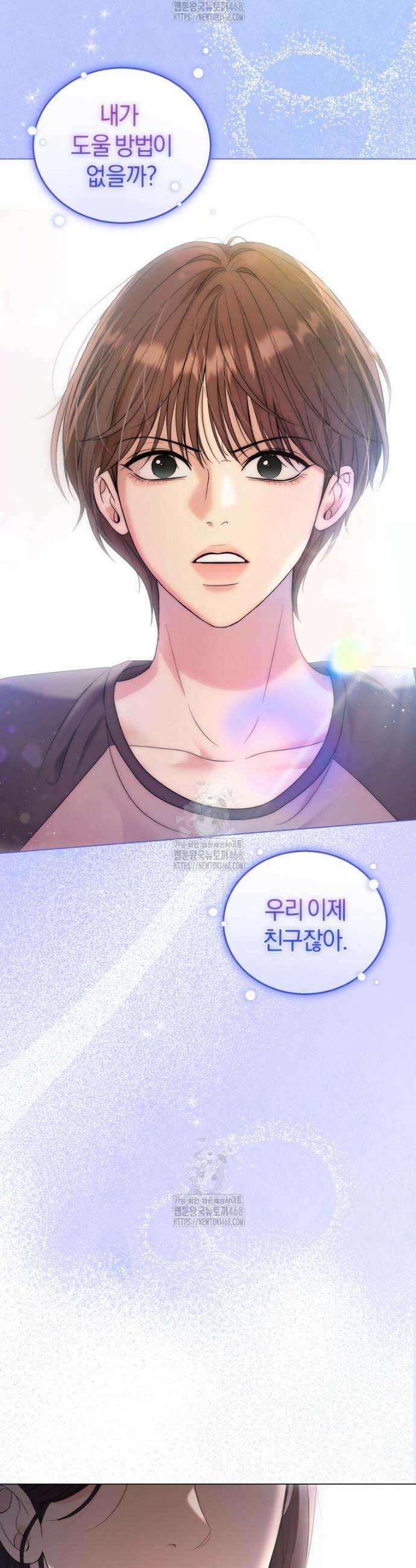 전남편을 삭제합니다 6화 45