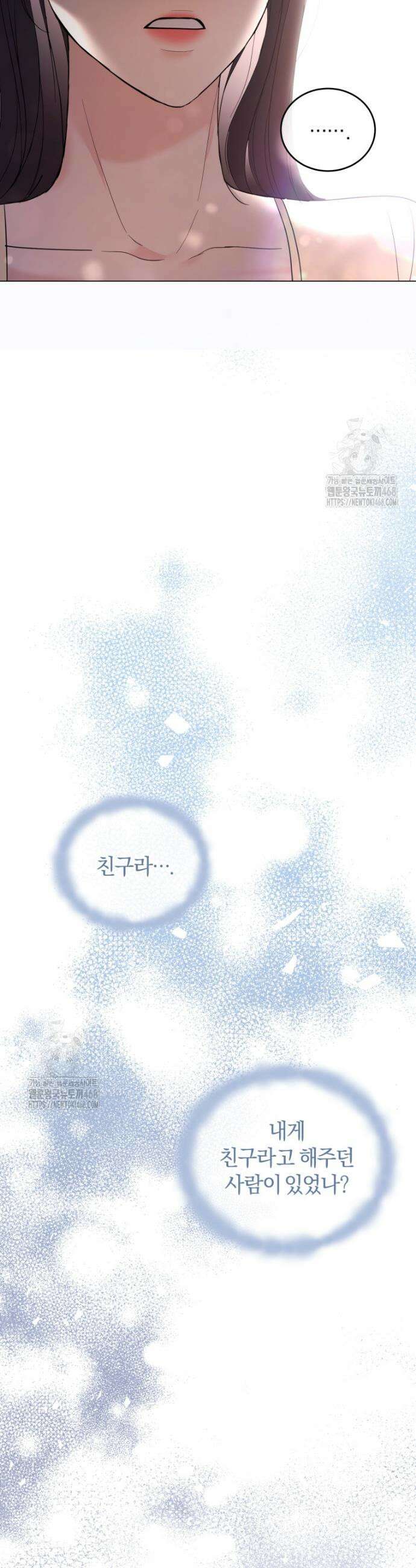 전남편을 삭제합니다 6화 46