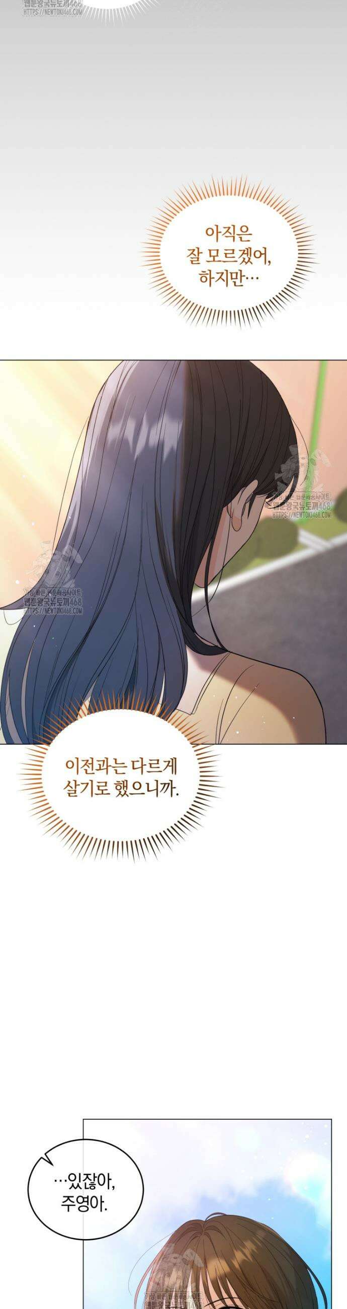 전남편을 삭제합니다 6화 49