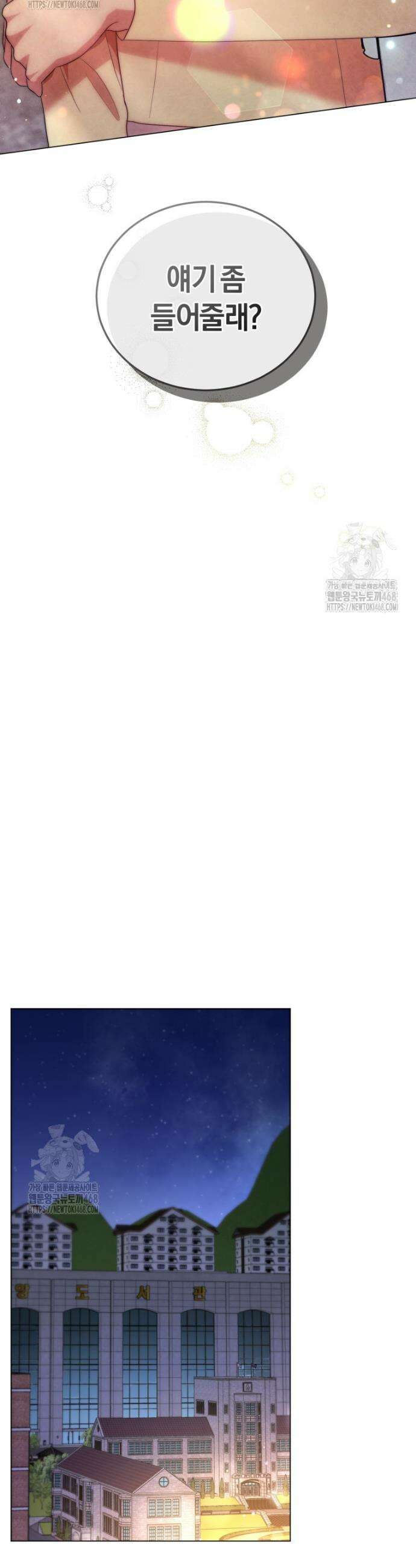 전남편을 삭제합니다 6화 51