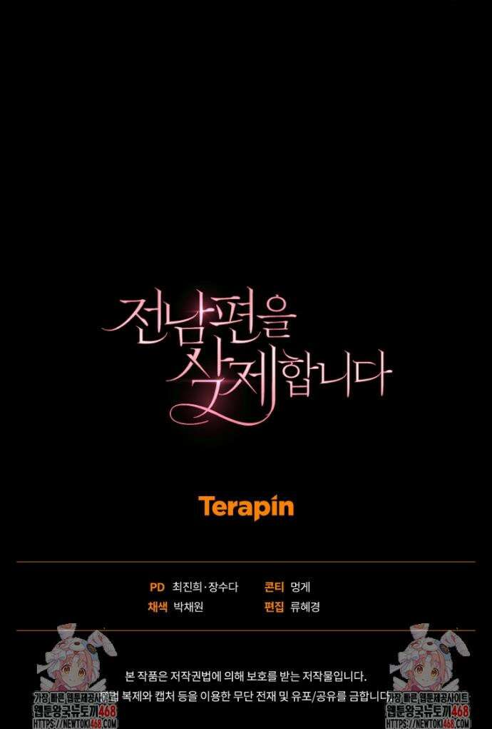 전남편을 삭제합니다 6화 56