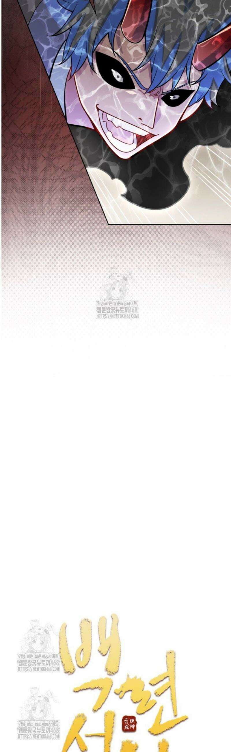 백련성신 1334화 2