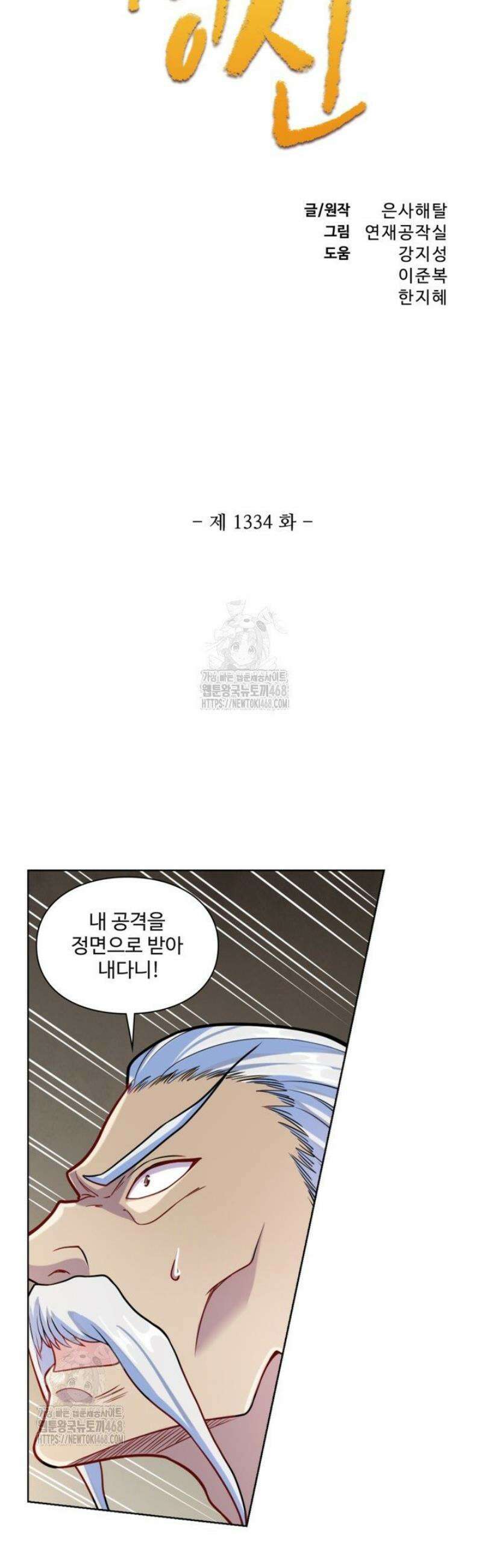 백련성신 1334화 3