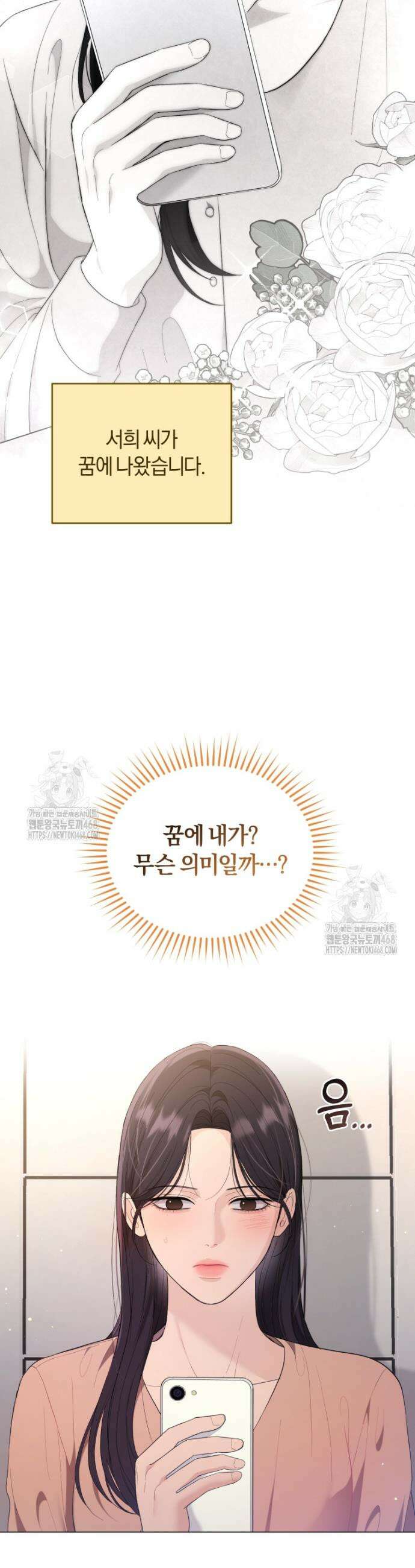 전남편을 삭제합니다 13화 2