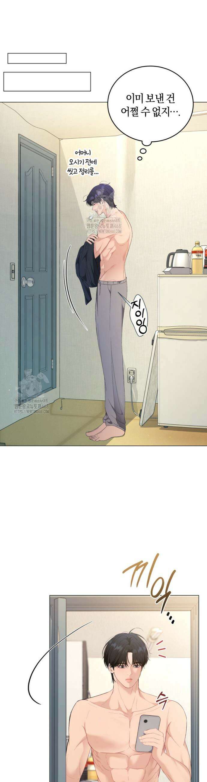 전남편을 삭제합니다 13화 4