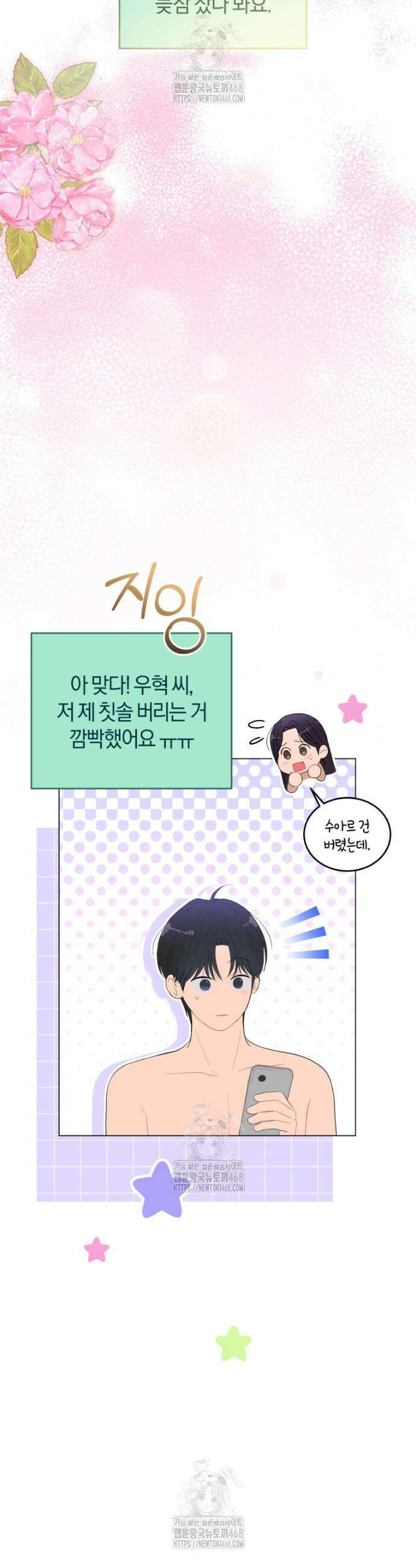 전남편을 삭제합니다 13화 6