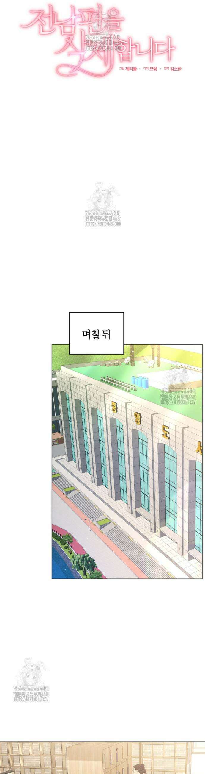 전남편을 삭제합니다 13화 9