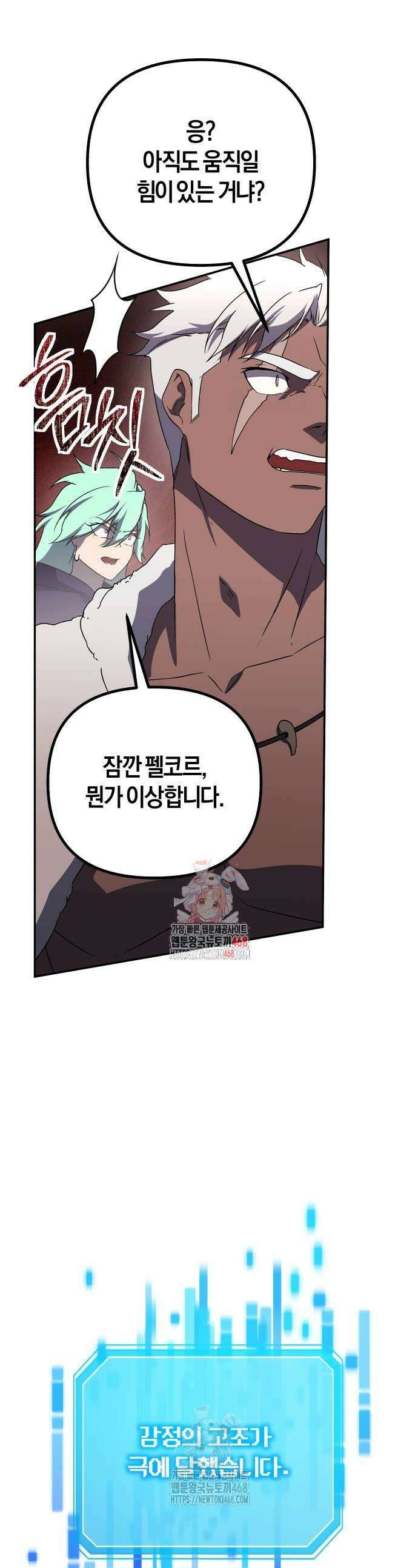 완벽한 실눈 악역을 연기하다 25화 1
