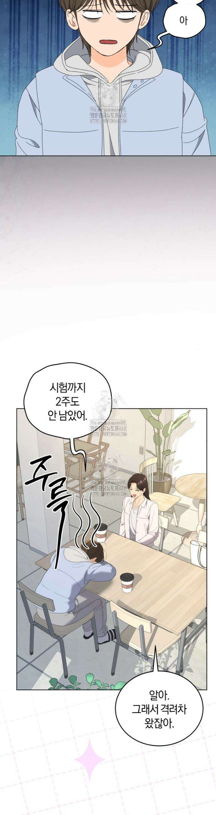 전남편을 삭제합니다 18화 2