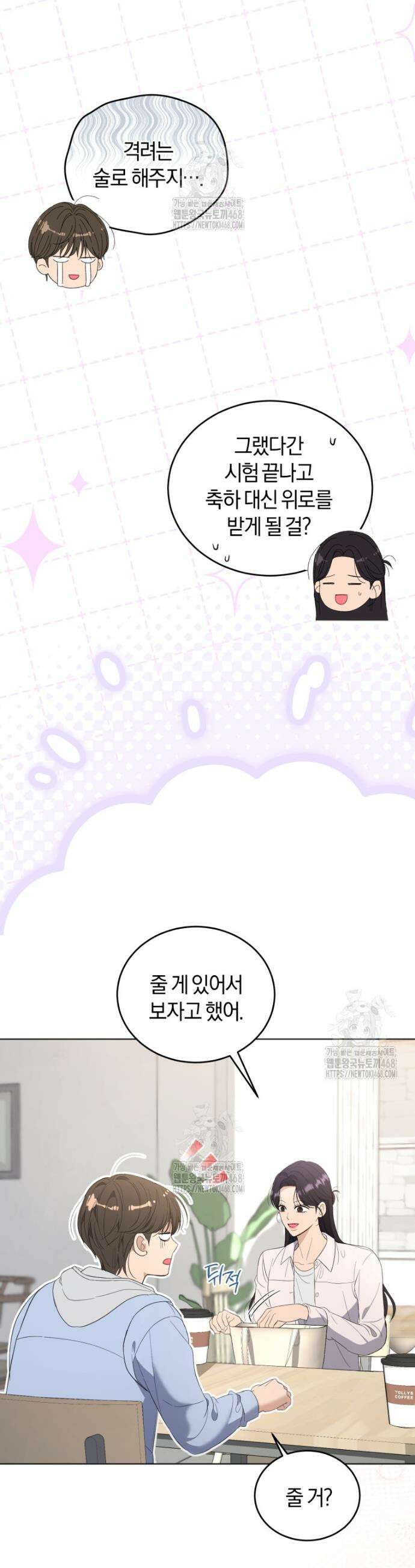 전남편을 삭제합니다 18화 3
