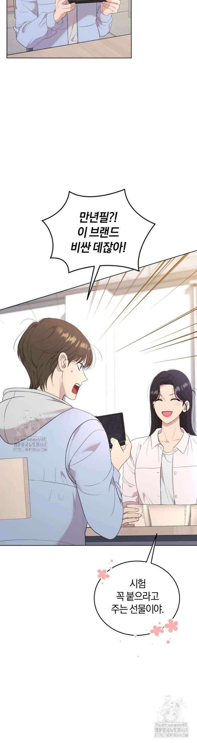 전남편을 삭제합니다 18화 5