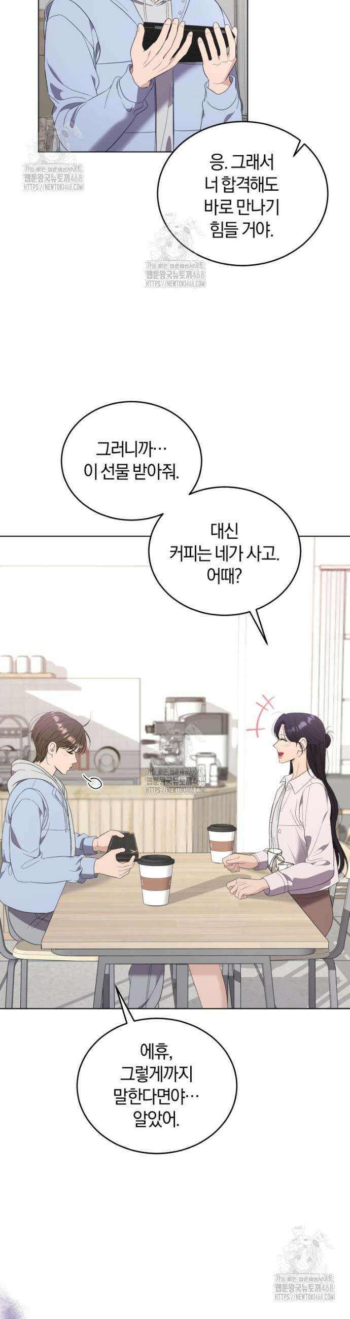 전남편을 삭제합니다 18화 7
