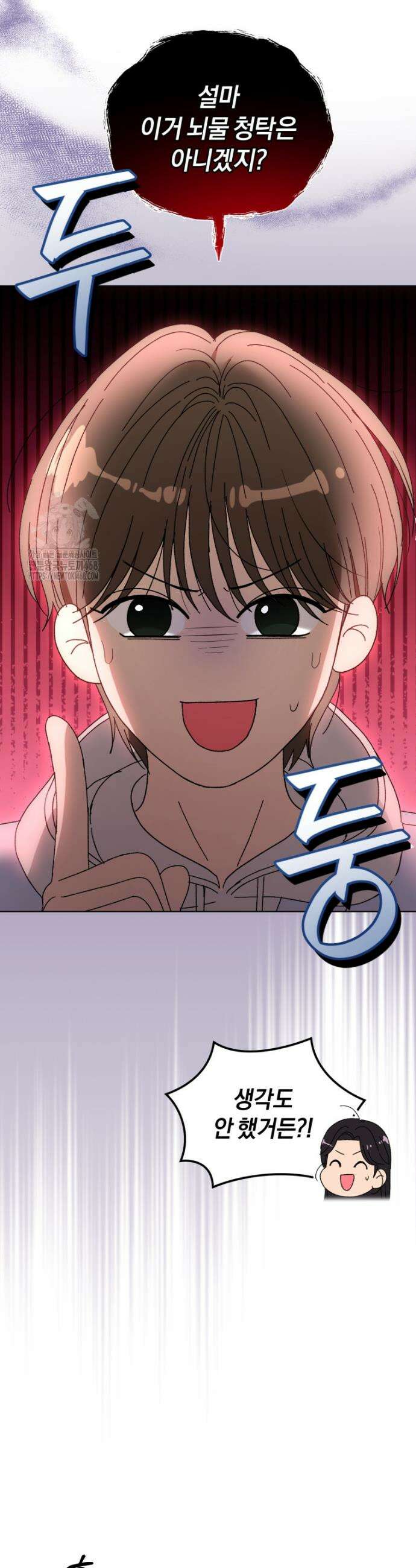 전남편을 삭제합니다 18화 8