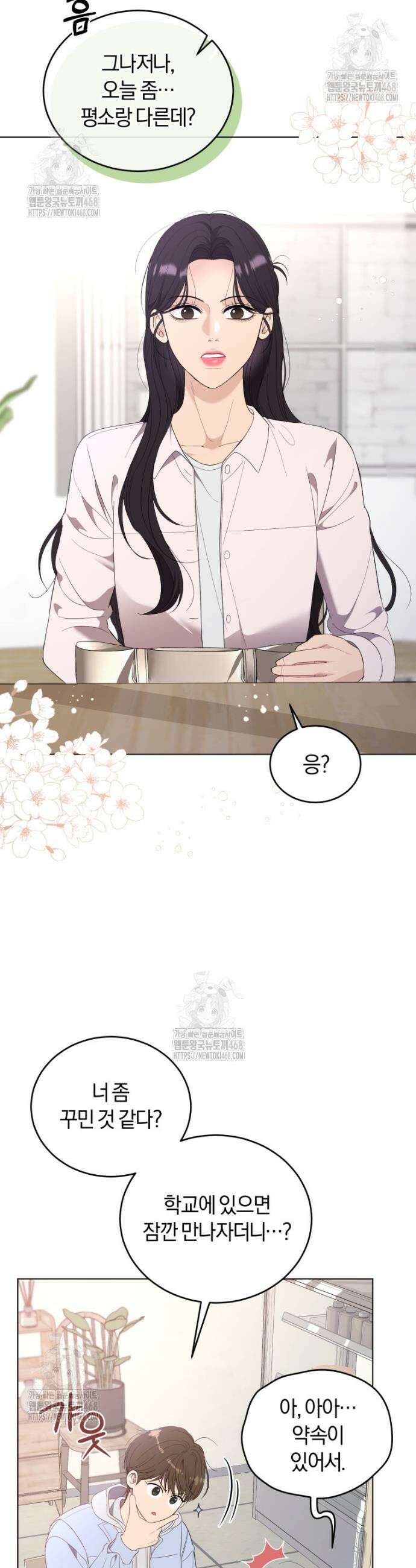 전남편을 삭제합니다 18화 9