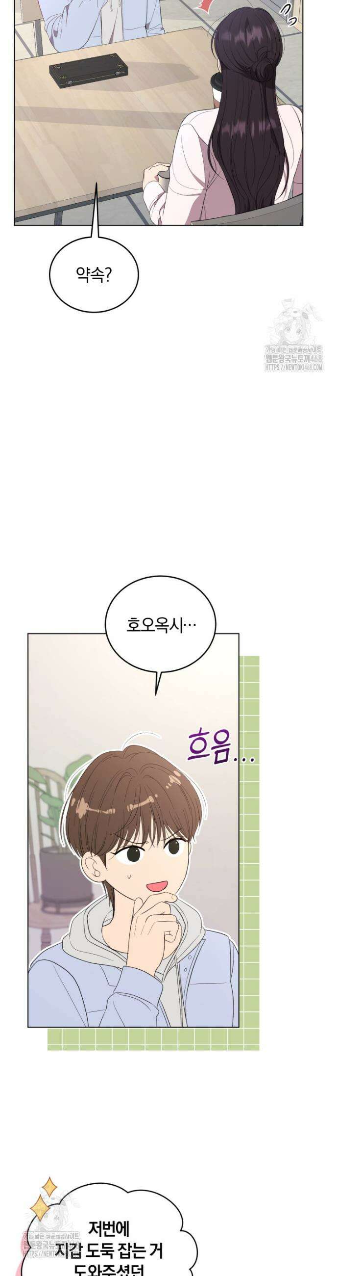 전남편을 삭제합니다 18화 10