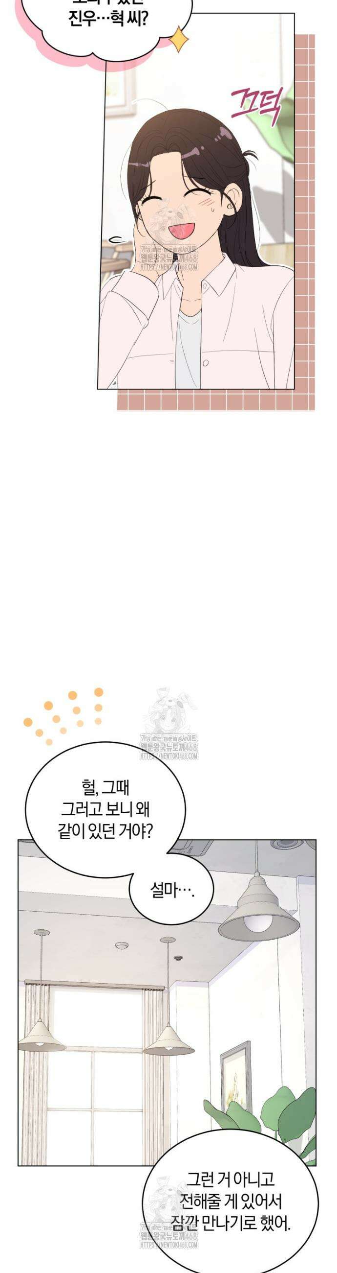 전남편을 삭제합니다 18화 11