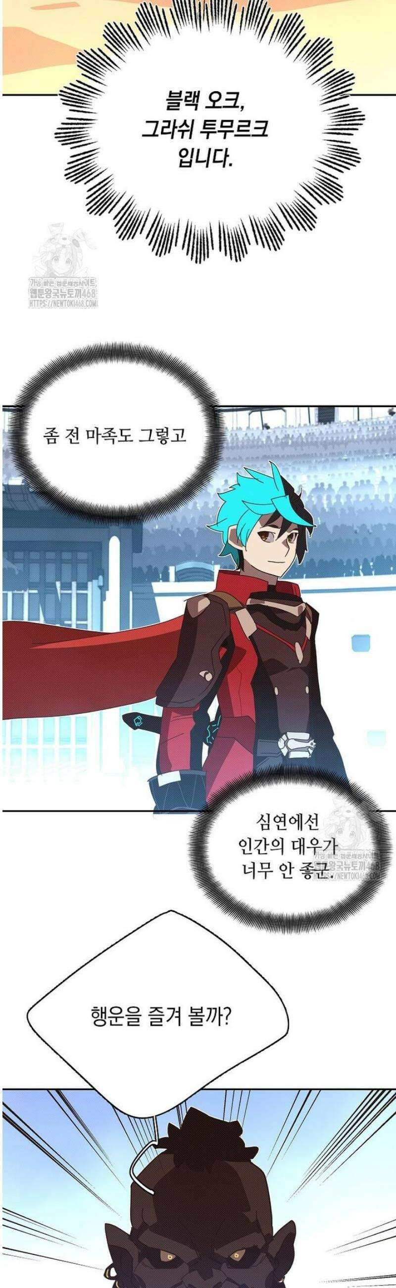 내 인벤토리가 이상하다 72화 3