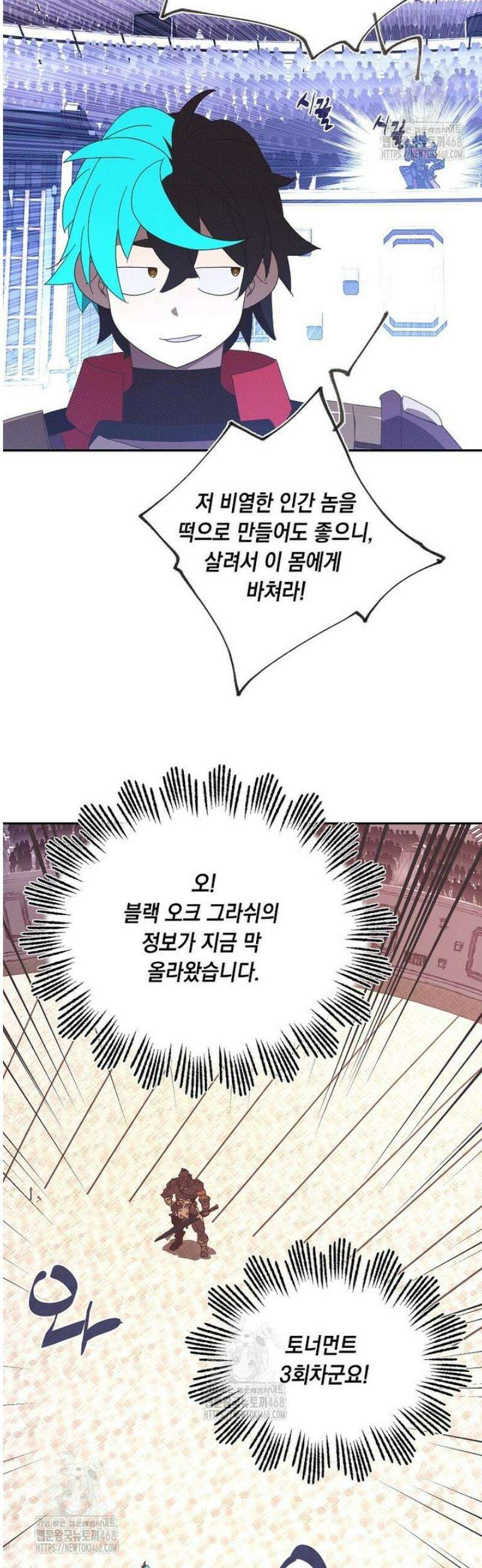 내 인벤토리가 이상하다 72화 5