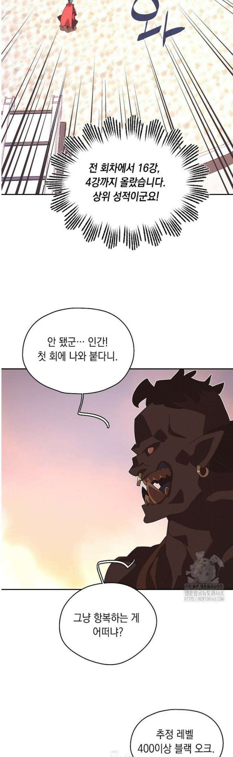 내 인벤토리가 이상하다 72화 6