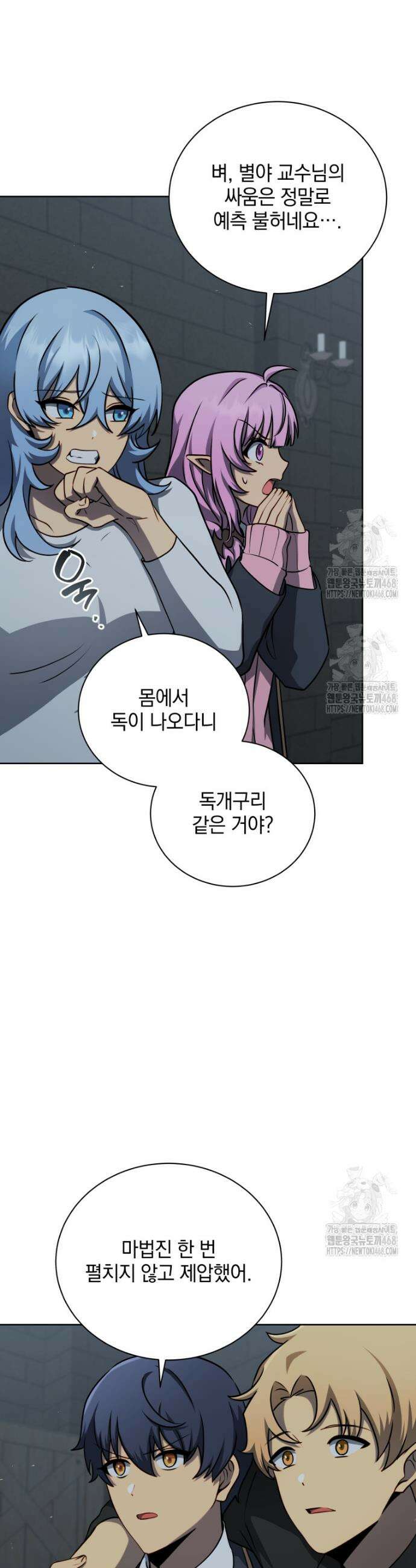 네크로맨서 학교의 소환천재 185화 2