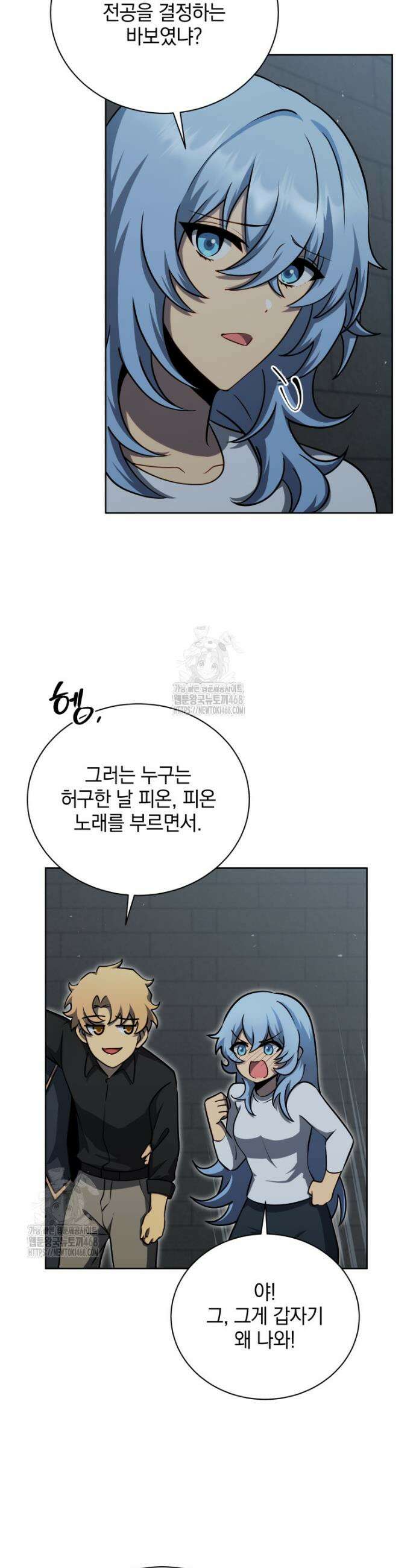 네크로맨서 학교의 소환천재 185화 4