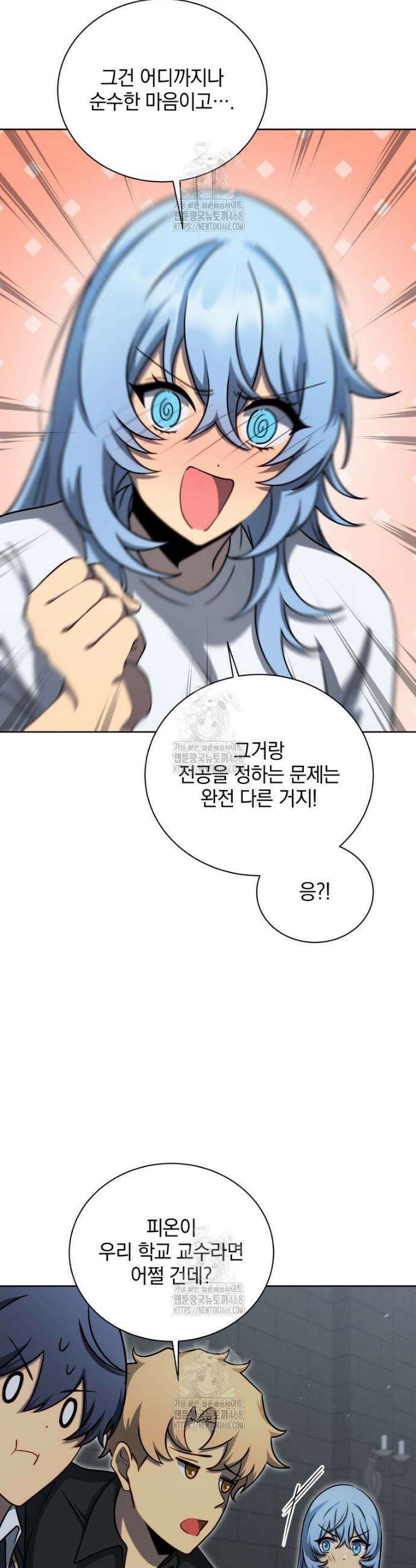 네크로맨서 학교의 소환천재 185화 5