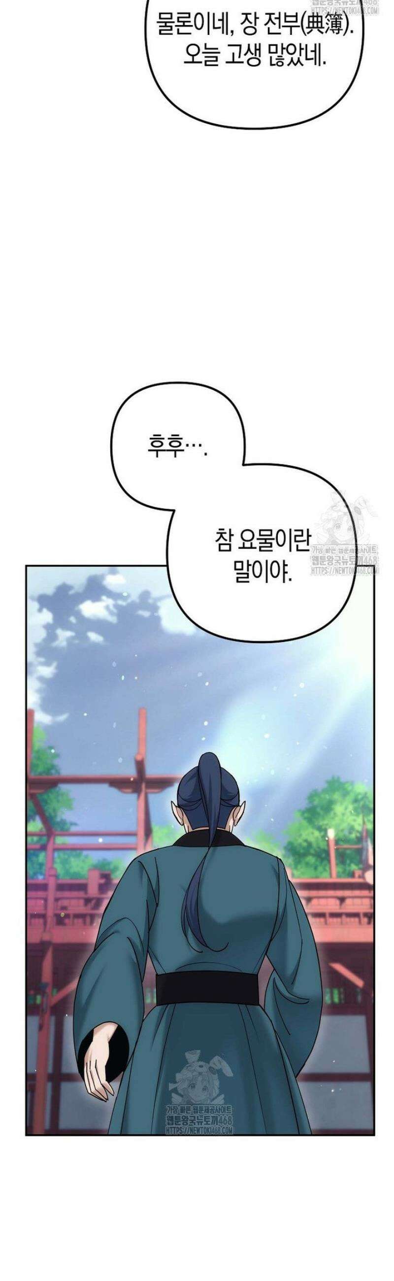 절륜환관 34화 8