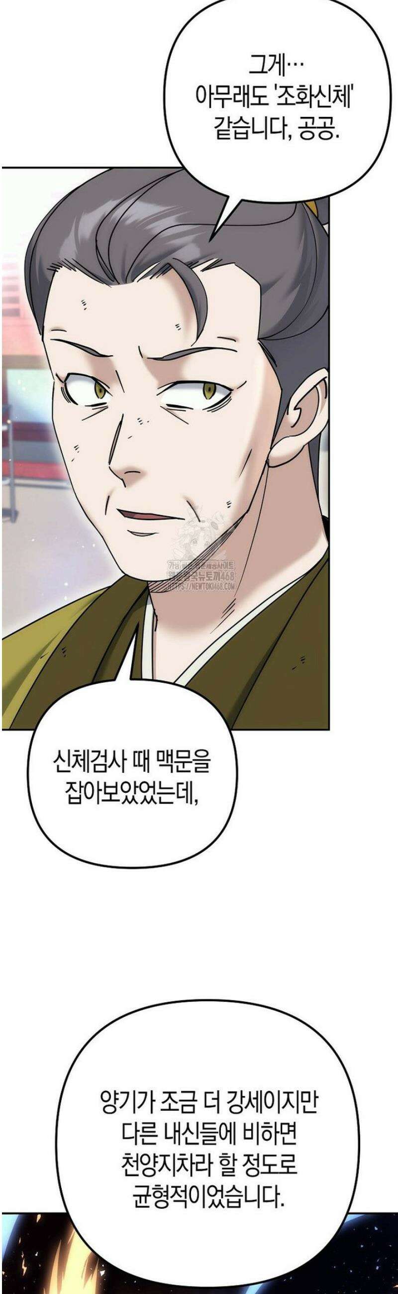 절륜환관 34화 10