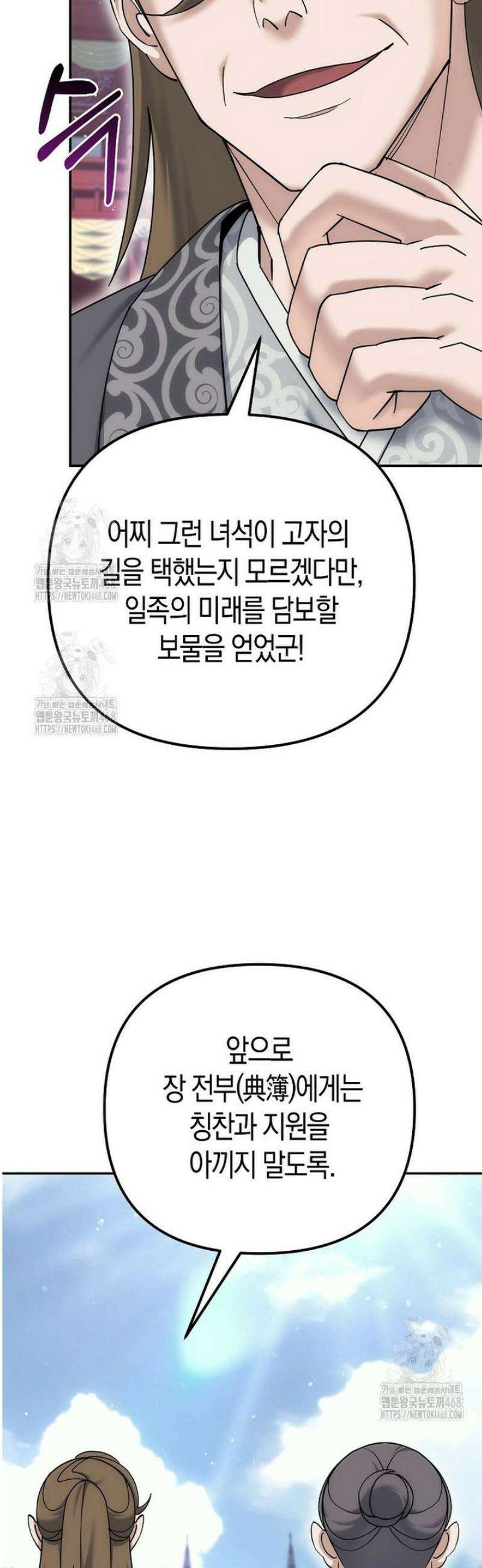 절륜환관 34화 12