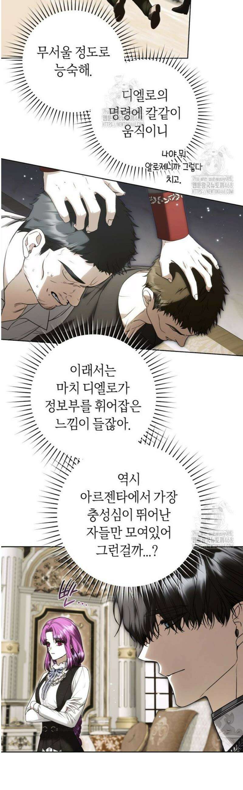 집착남주 두고 튀려는 엑스트라입니다 23화 4
