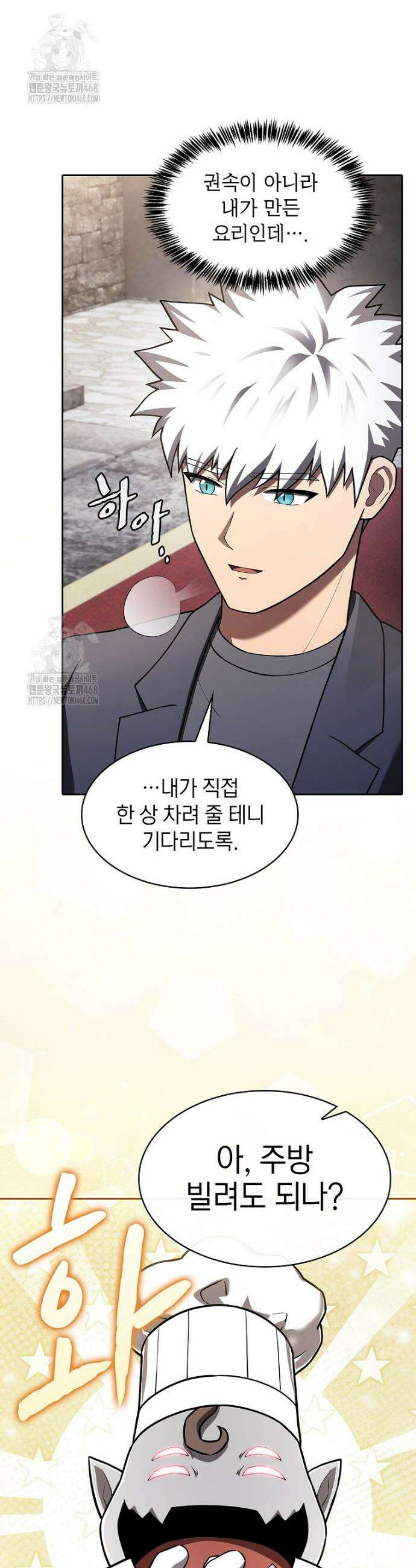 지옥에서 돌아온 성좌님 215화 6
