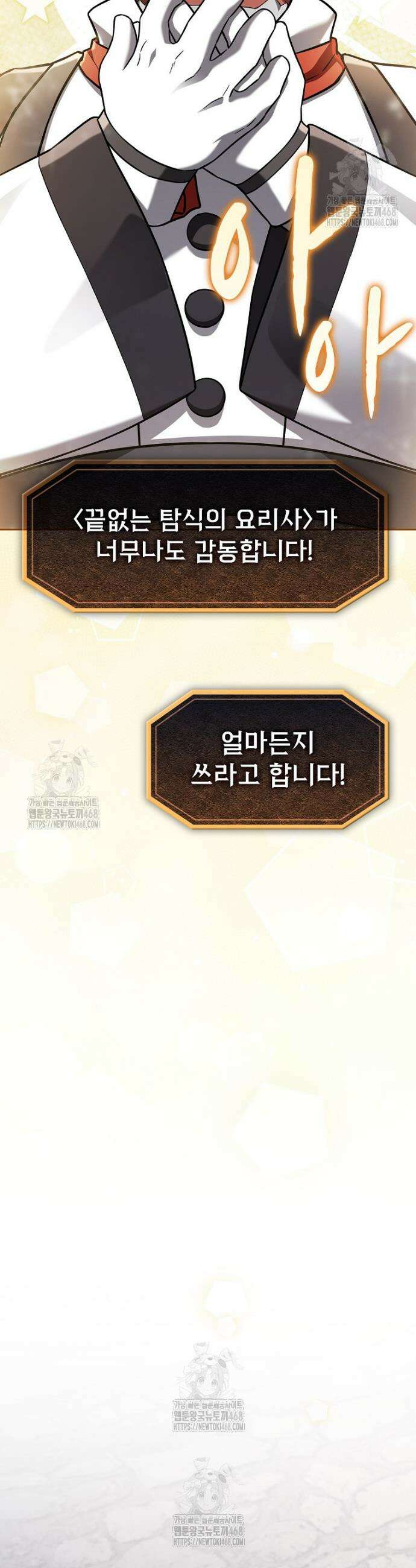 지옥에서 돌아온 성좌님 215화 7