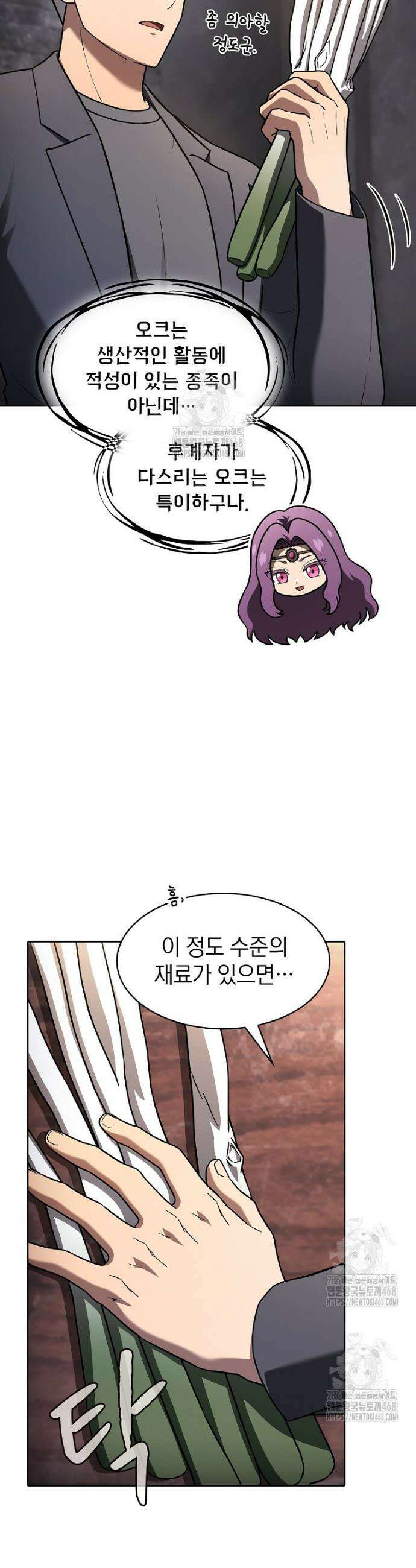 지옥에서 돌아온 성좌님 215화 9