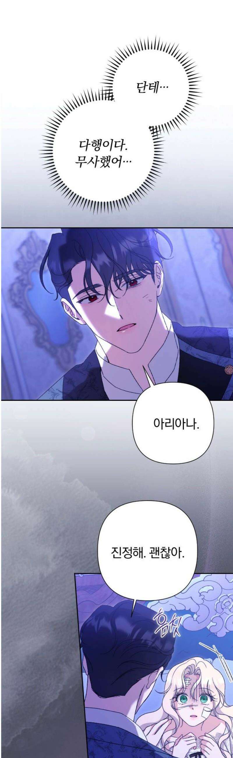 후회조차 사치인 당신들에게 58화 6