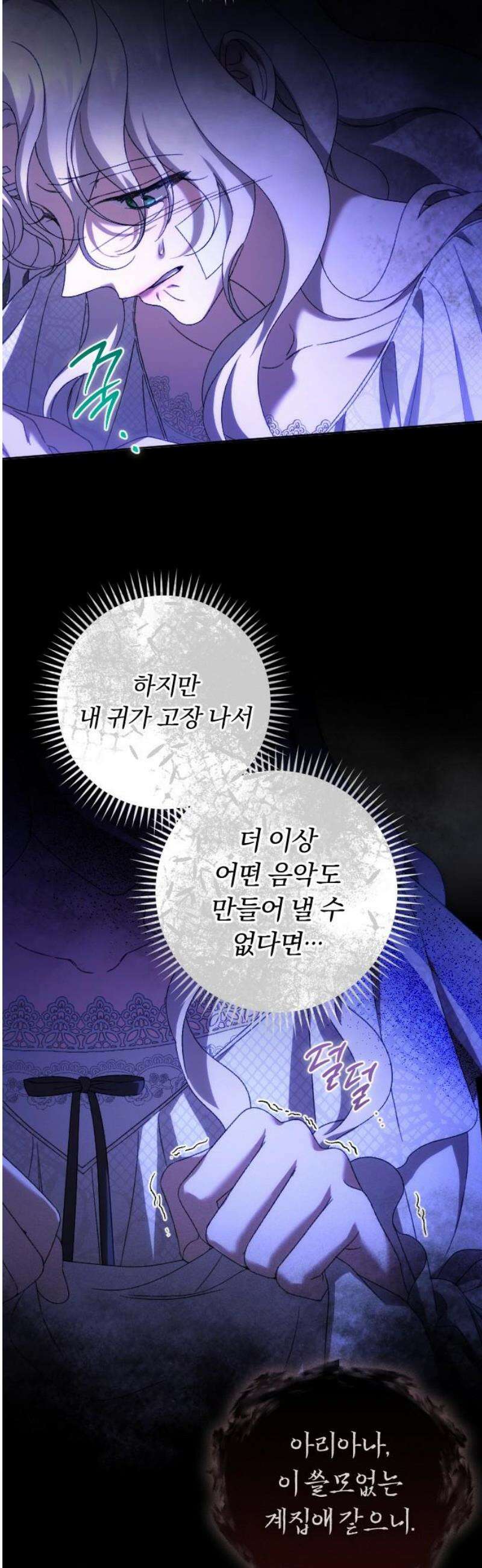 후회조차 사치인 당신들에게 58화 10