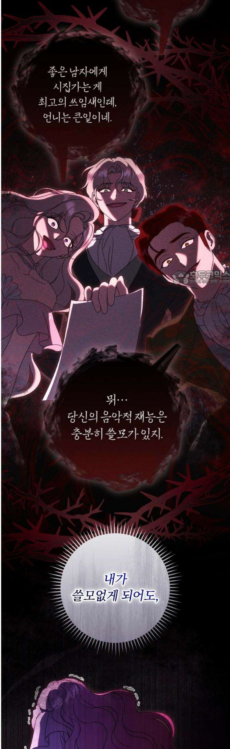 후회조차 사치인 당신들에게 58화 11